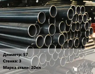 Труба холоднодеформированная 57 s=3 Сталь: 20кп